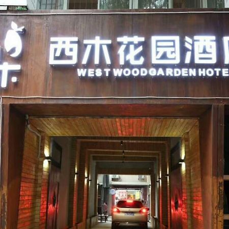南方酒店西木头市店 西安 外观 照片