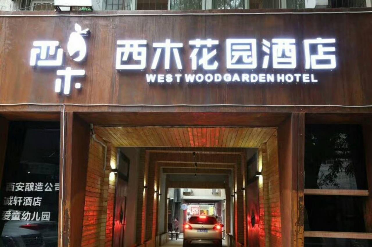 南方酒店西木头市店 西安 外观 照片